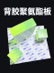 Self-adhesive polyurethane board back glue PU board beef tendon board wear-resistant rubber board shock absorption cushioning pad Youli rubber elastic board