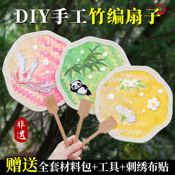 非遗手工竹编扇子diy材料包古风团扇蒲扇儿童制作渐变色亲子礼物