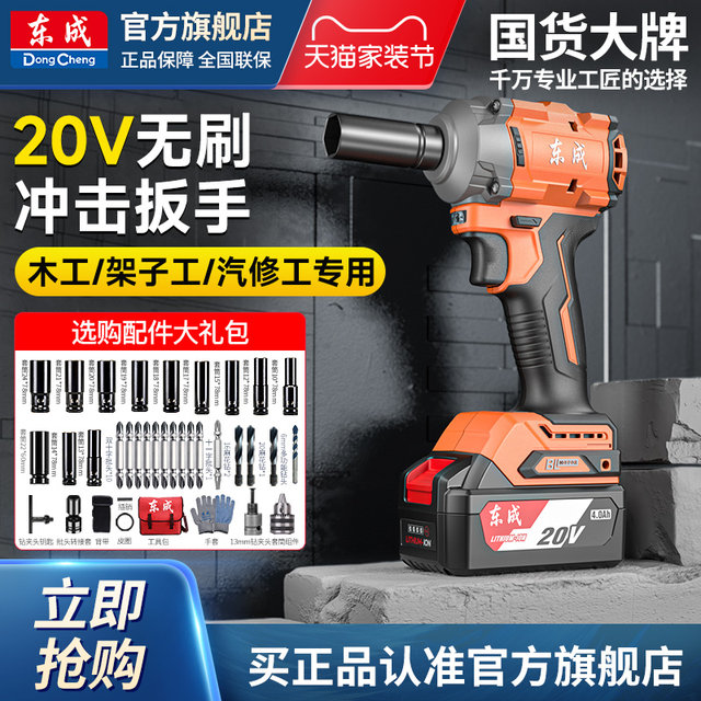 Dongcheng electric wrench large torque impact wrench lithium battery charging tool genuine official flagship store