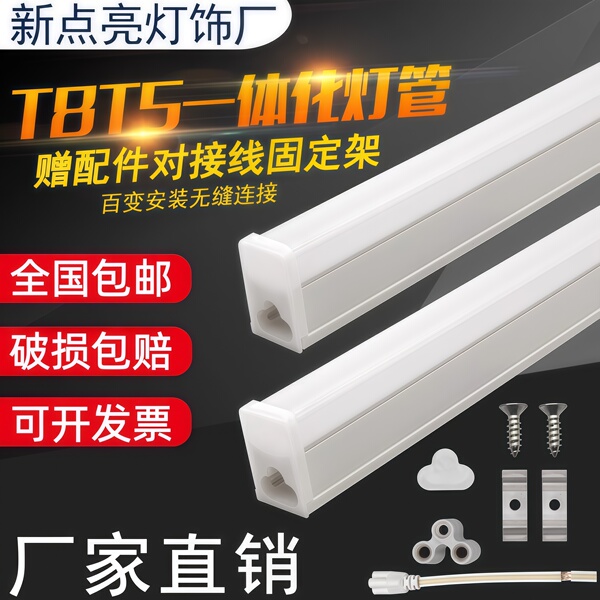 T5一体化LED灯管商用超市长条灯T8超亮全套节能洗车间照明灯1.2米