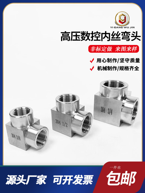 Inner wire right angle elbow 304 stainless steel elbow 90 degree elbow 4 minutes right angle high pressure CNC metric NPT English