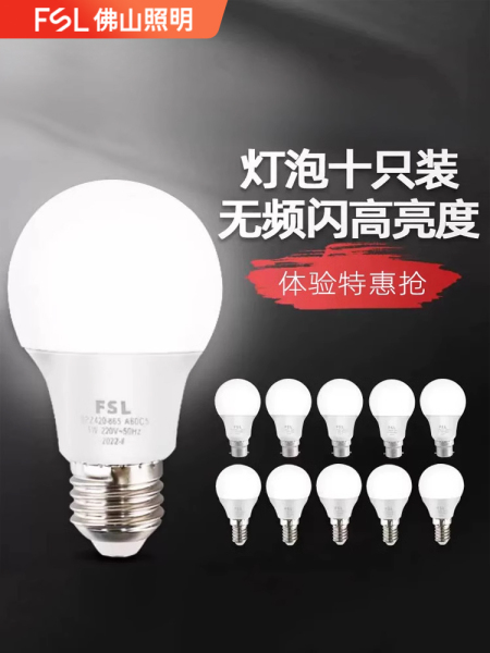 佛山照明led灯泡e27螺口节能灯家用b22卡口球泡高亮螺旋小电灯泡