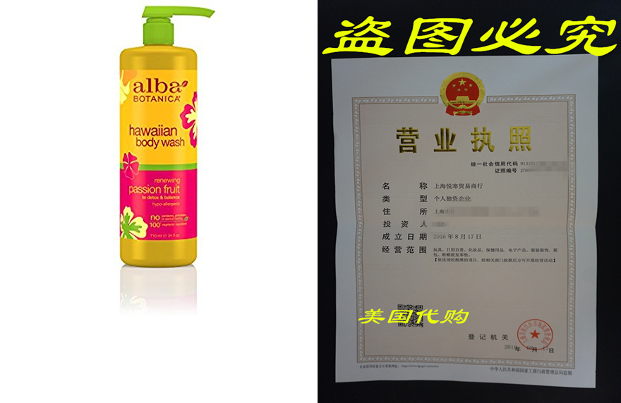 ALBA BOTANICA HAWAIIAN 패션프루트 바디 워시 24온스