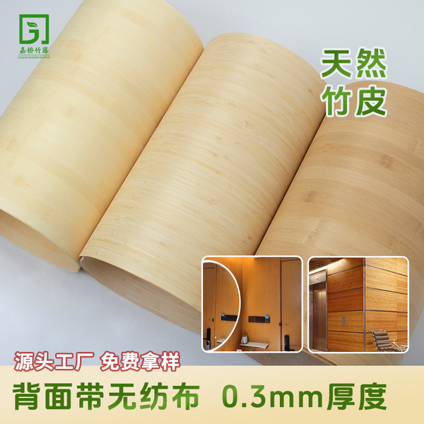 天然科技竹皮编织材料设计师环保选材家具装饰面木板贴皮墙面装修