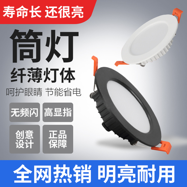 开孔15cm6寸18w孔灯嵌入式2.5寸5w筒灯3.5寸7瓦洞灯4寸12w天花灯