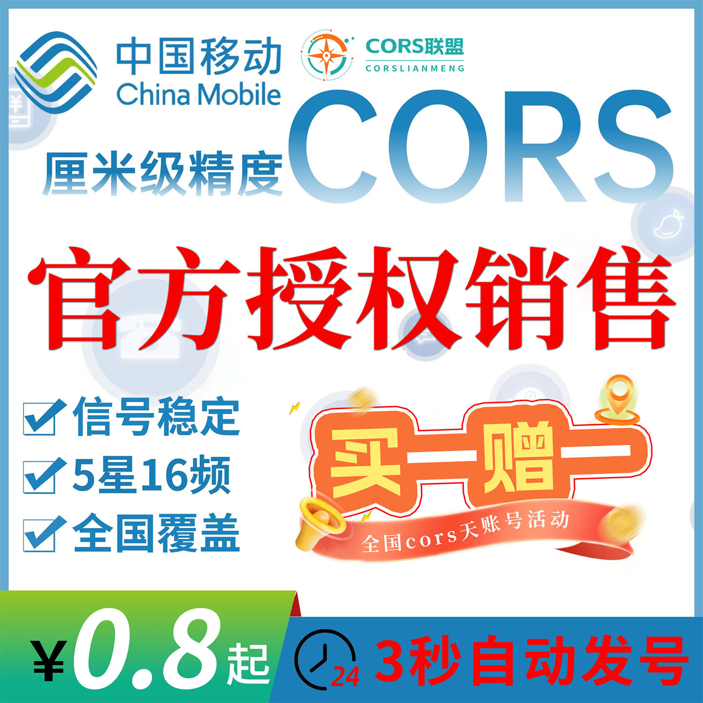 Универсальный номер учетной записи China Mobile Universal CORS GPS / RTK измерительный прибор сантиметрового уровня China Measurement Zhonghida Номер для геодезии и картографирования Изображение 1