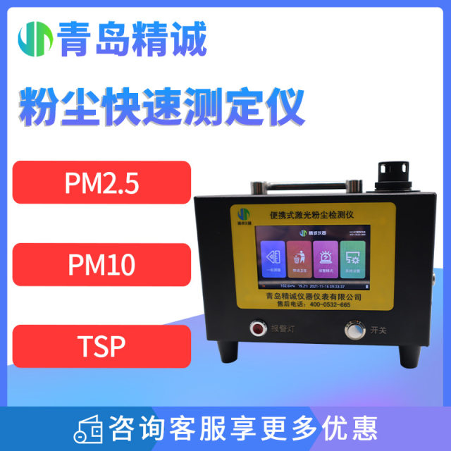 Dust concentration measuring instrument Air-inhalable particulate matter occupational sanitary laser dust rapid measuring instrument