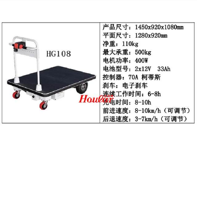 -108 large countertop electric flatbed cart/electric hand trolley