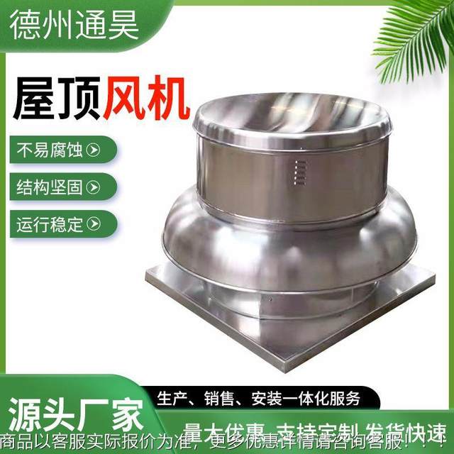 Directly supplied roof fan of merchants, high air volume, low noise fiberglass roof fan workshop ventilation roof fan