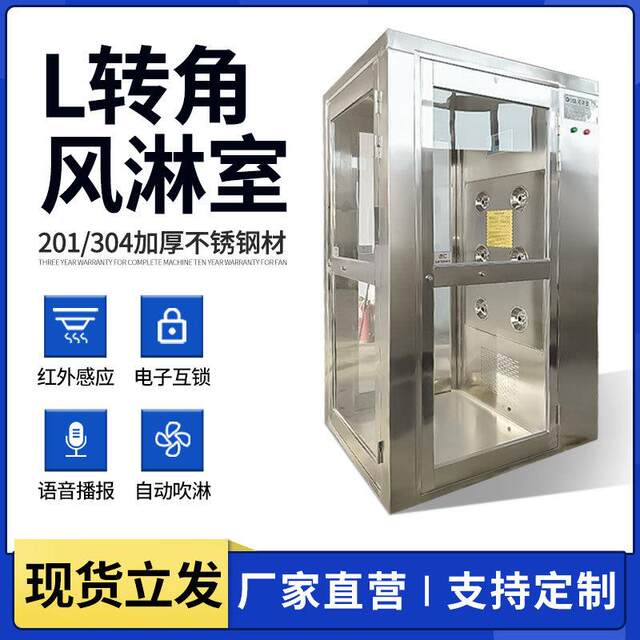 Stainless steel corner air shower room dust-free workshop single double blow straight in and side air shower room cargo dust blowing room