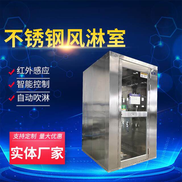 Stainless steel air shower room manufacturer direct supply single double blow automatic air shower room dust-free air shower door electronic factory air shower room