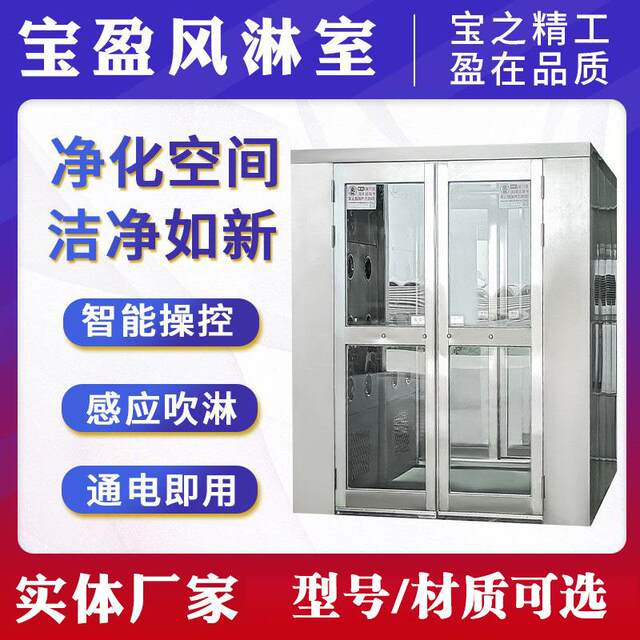 Hangzhou air shower room manufacturer double door cargo shower room factory bottomless infrared induction air shower door intelligent air shower room