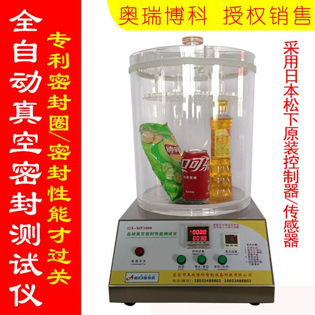 Vacuum sealing performance tester Vacuum tank vacuum detector Negative pressure sealing instrument Food packaging sealing tester
