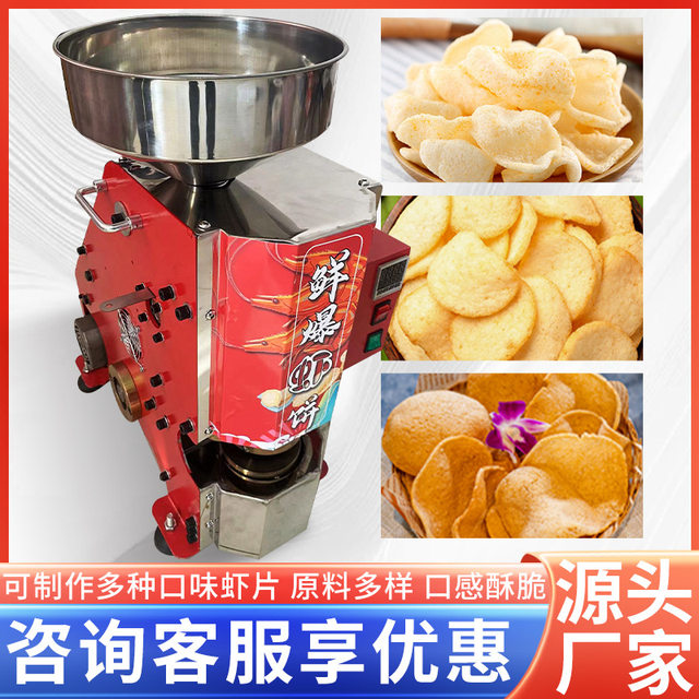 网红鲜爆虾饼机创业夜市流动摆台米饼机全自动非油炸膨化虾饼机