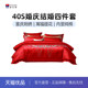 Fu'anna Wedding Four-Piece Set Wedding Red Bedding Bedding Sheets Quilt Cover
