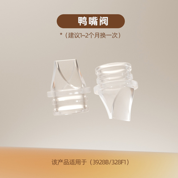 卡乐怡硅胶鸭嘴阀吸奶器配件