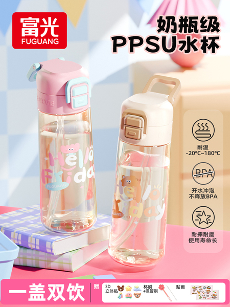 富光儿童水杯ppsu吸管杯上学专用杯子学生女生高颜值孕产妇耐高温