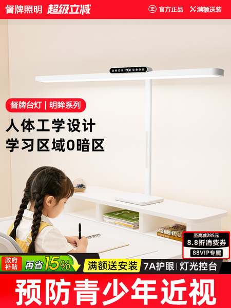 人体工学照明学生书桌高亮全光谱护眼台灯学生宿舍用立式阅读台灯