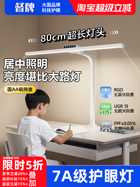 台灯护眼学习儿童专用全光谱书桌学生写字大路孩子阅读写作业无影
