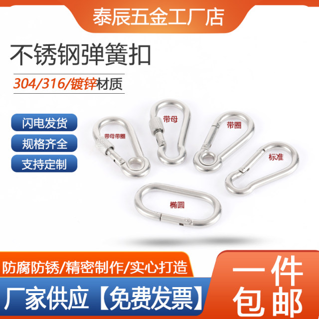 304 316L stainless steel spring buckle safety hoist mountaineering simple dog chain oval nut with ring egg hook
