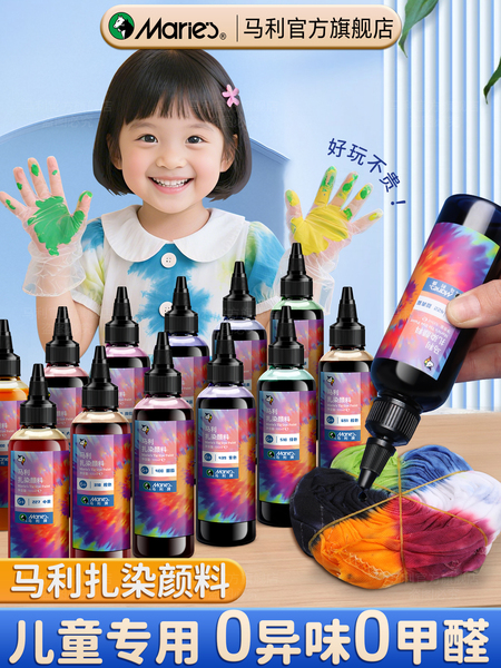 马利扎染颜料diy材料包方巾儿童学校幼儿园手工非遗专用工具套装