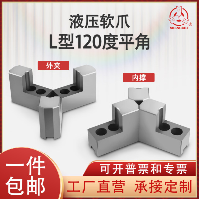 Hydraulic three-claw chuck L-shaped raised soft claw 56810-inch hydraulic claw dual-purpose inner support outer round L-shaped pointed claw L