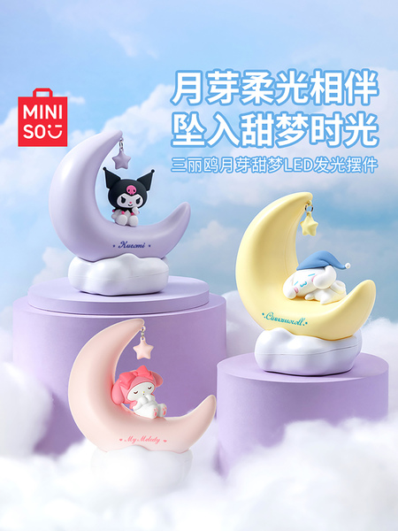 MINISO名创优品三丽鸥月芽甜梦LED小夜灯摆件玉桂狗酷洛米USB接口