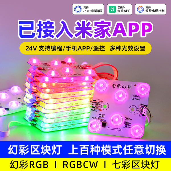 已接入米家APP软膜天花LED灯箱漫反射灯条RGB全彩24V幻彩区块链灯
