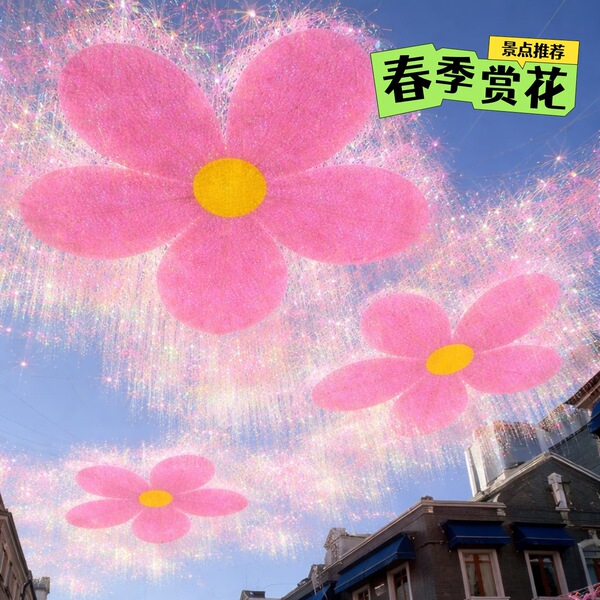 春日花朵网红雨丝帘风动天幕吊顶装饰景区商业步行街空中氛围布置