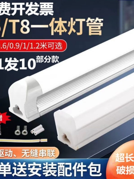 led灯管一体化T5超亮日光灯t8长条灯条家用全套节能支架光管1米2