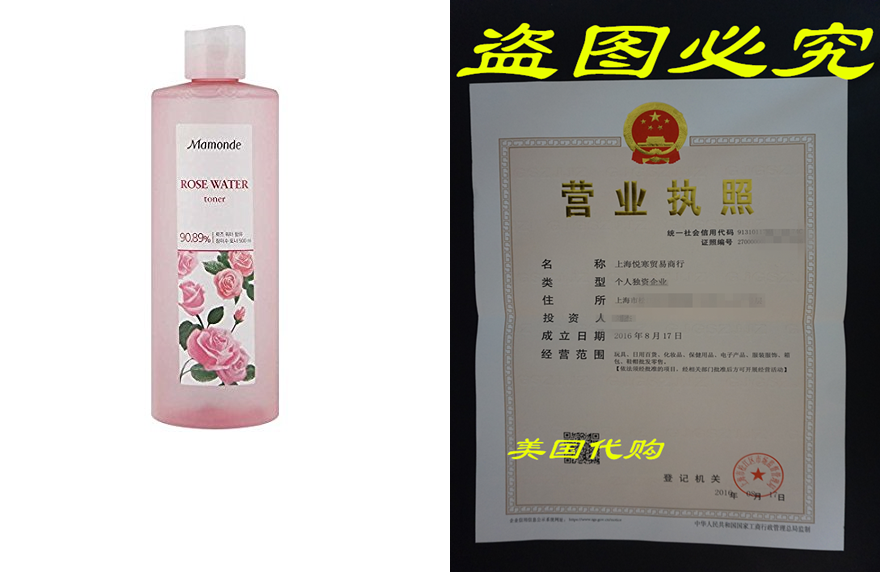 마몽드 로즈워터 토너 [500ML]