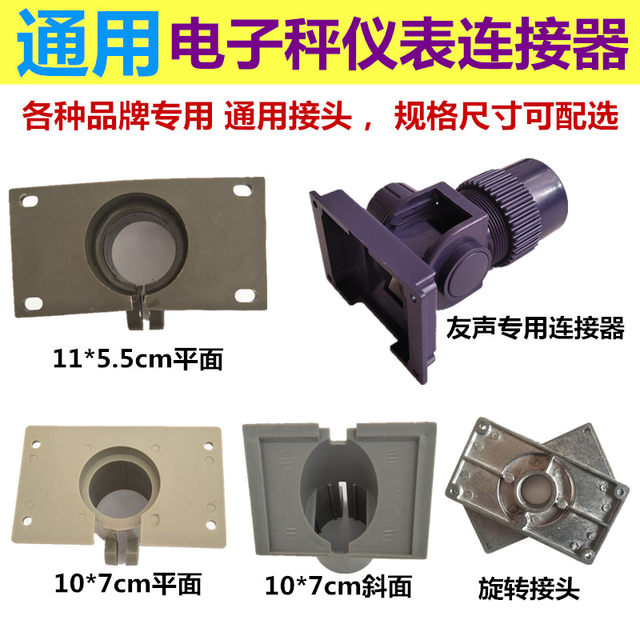 Yousheng Electronic Scale Table Accessories Instrument Seat Connector Neck Bracket 100150kg Universal Plastic Joint