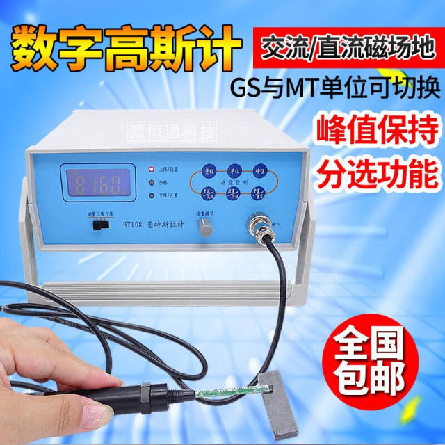 Shanghai Hengtong Digital Gauss meter Handheld Tesla Meter Magnetic Field Test Instrument Magnetic Instrument Strong Magnet Gauss meter