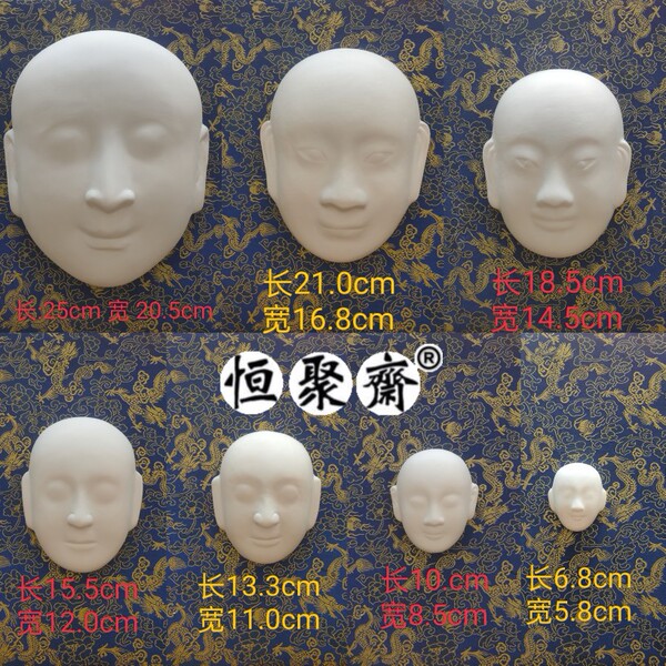 多规格无纹路石膏白坯   不可以佩戴 京剧脸谱 粤剧脸谱 戏曲脸谱