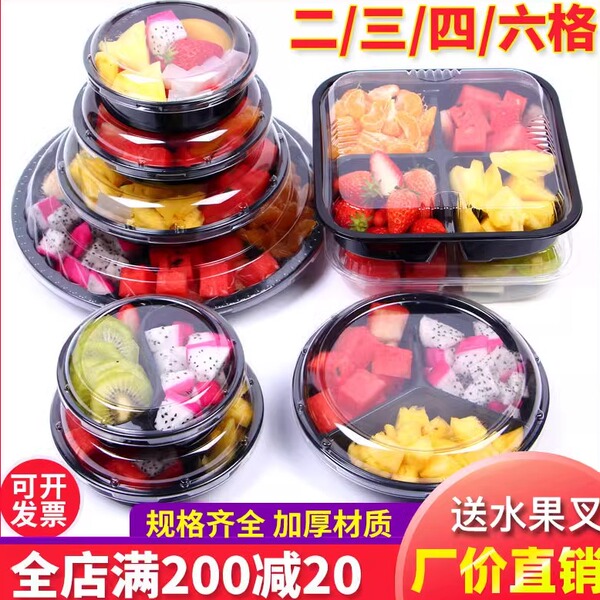 一次性水果捞包装盒高端果切盒子三拼盘水果打包盒西瓜分格分装盒