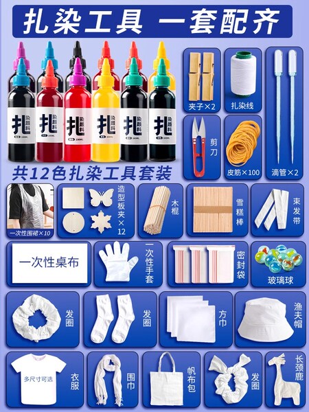 扎染diy材料包全套工具儿童免煮颜料12色手工染料套装布料T恤方巾