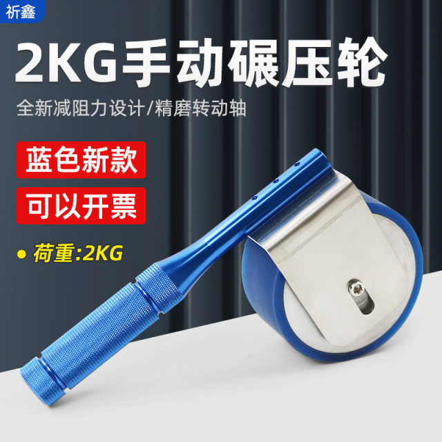 Qixin manual rolling roller manual roller initial adhesive tape rolling roller adhesive tester press wheel 2KG