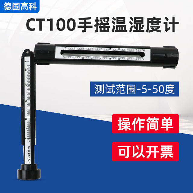 德国高科CT100手摇湿度计易高吊索湿度计温湿度摇表BACHARACH