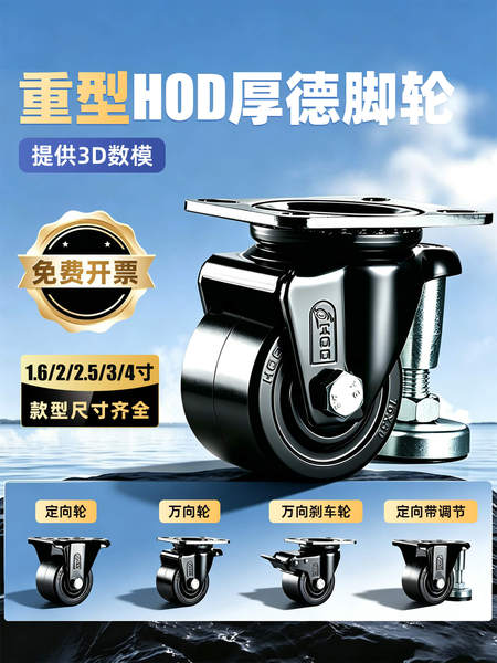 厚德脚轮HOD234寸承重型福马轮万向低重心尼龙调节带刹车杯双轴承