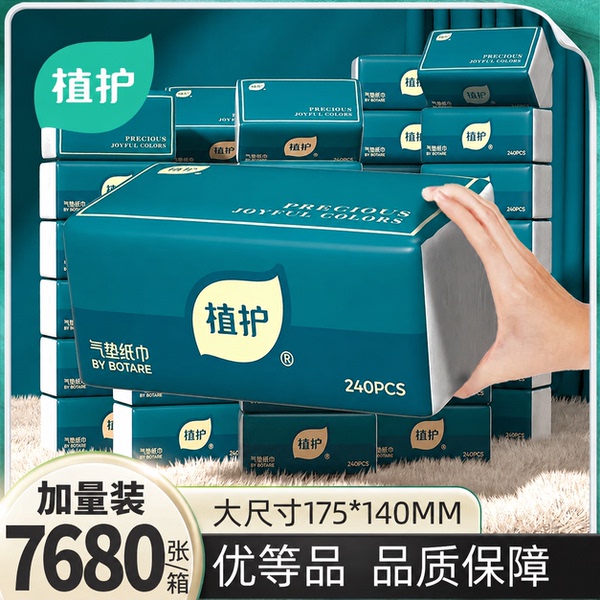 植护大包抽纸气垫纸抽婴儿餐巾纸加厚卫生纸整箱实惠装家用面巾纸