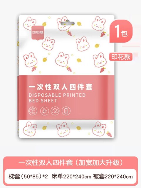 加加林旅行印花一次性床单被罩枕套双人三四件套酒店床上用品隔脏