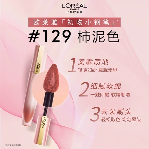 L'Oreal, ручка, блеск для губ, помада, полупрозрачная растушевка, официальный продукт