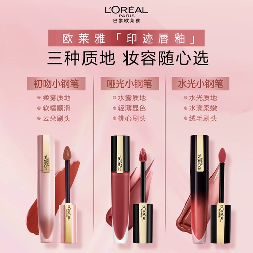 L'Oreal, ручка, блеск для губ, помада, полупрозрачная растушевка, официальный продукт