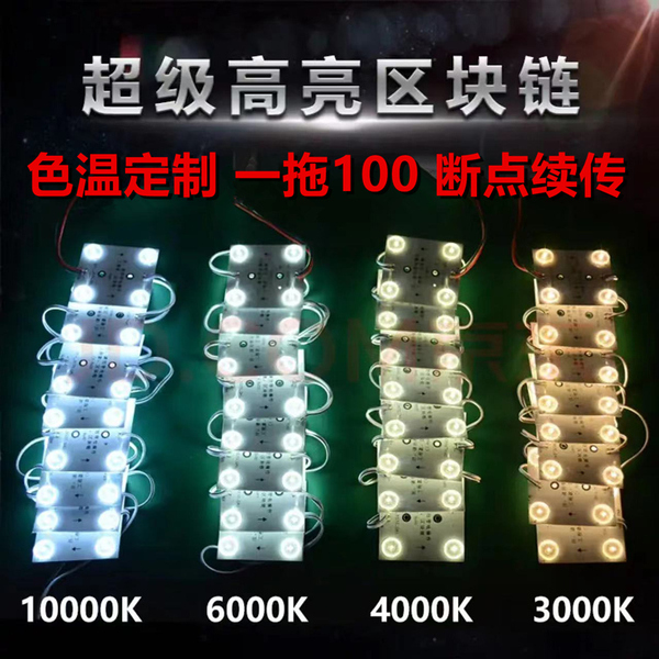 24V区块灯220v高压区块链灯低压漫反射灯LED灯箱天花软膜防水模组