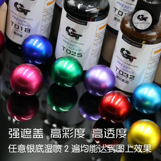 GT model模型漆预调电镀透明色漆民用高达喷漆高遮盖高彩度高透明