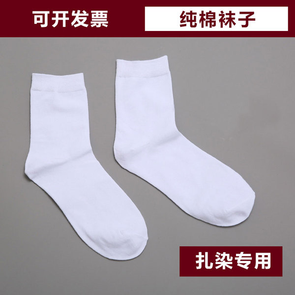 扎染纯棉白色袜子中筒四季袜手工DIY染色全棉吸汗袜扎染袜子纯白