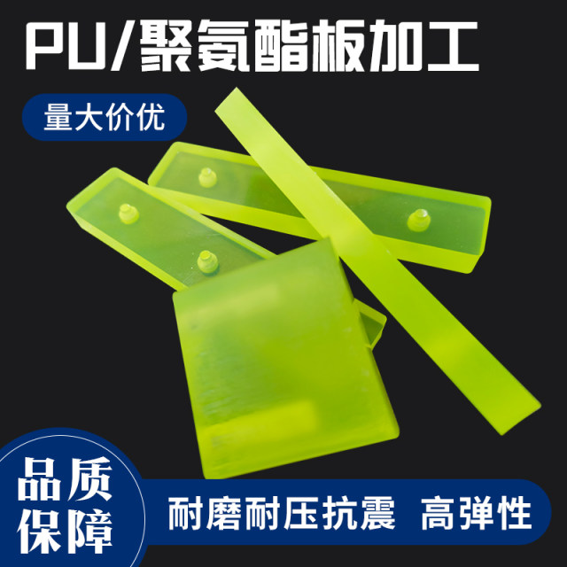 Polyurethane plate Youli rubber plate rod buffer pad pu gasket beef tendon shock absorbing pad rubber 5070 hardness processing custom made
