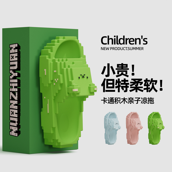 儿童积木拖鞋夏季新款男童女童卡通洗澡防滑亲子可外穿中大童凉拖