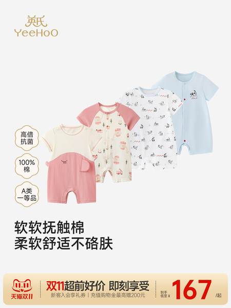 [2件装]英氏婴儿连体衣夏新生儿衣服宝宝哈衣夏季纯棉短袖包屁衣