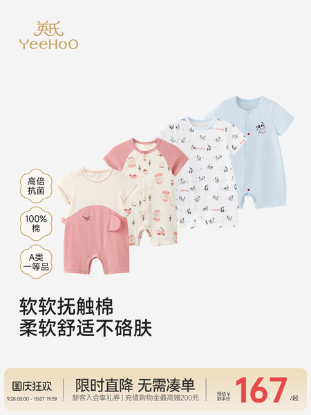 [2件装]英氏婴儿连体衣夏新生儿衣服宝宝哈衣夏季纯棉短袖包屁衣